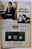 مجلة أخر ساعة Article أم كلثوم, فريد الأطرش Akher Saa Arabic Egypt Magazine 1967