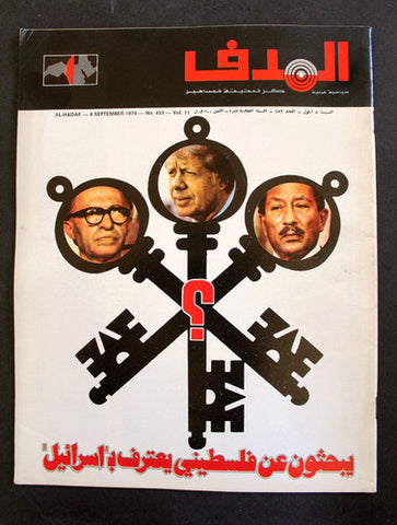 مجلة الهدف فلسطين Al Hadaf Lebanese Palestine #453 Arabic Magazine 1979