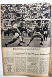 مجلة أخر ساعة Akher Saa Arabic Egyptian Pele Pelé Brazil Over-size Magazine 1960