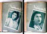 مجلد يحتوي على ٣٨ مجلة السينما المصرية Arabic Egypt Cinema 38x Vol. Magazine 1945