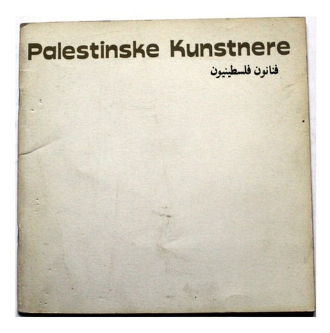 كتاب فنانون فلسطينيون Palestinske Kunstnere Palestine Art PLO Norway Catalog Book 1982