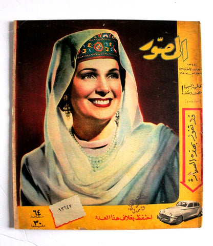 مجلة المصور Al Mussawar Begum Om Habibeh Aga Khan #1328 Arabic Magazine 1950