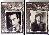 مجلد يحتوي على ٣٨ مجلة السينما المصرية Arabic Egypt Cinema 38x Vol. Magazine 1945