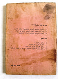 كتاب الحزب الشيوعي العراقي والمسألة الفلسطينية Arabic Palestine Iraq Book 1971