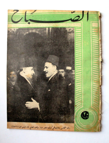 مجلة الصباح, المصرية Arabic Egyptian رياض الصلح Al Sabah #903 Magazine 1944