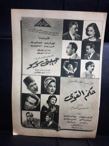 إعلان مجلة فيلم مصري حبيبتى سوسو, حكم القوي Magazine Film Clipping Ads 1950s