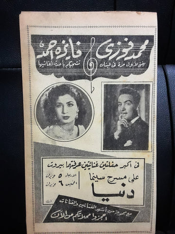 إعلان مجلة حفلة غنائية لبنانية Magazine Film Clipping Ads 1950s