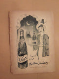 7x Coca Cola Egyptian Magazine Arabic org. Illustrated Adverts Ads 50s