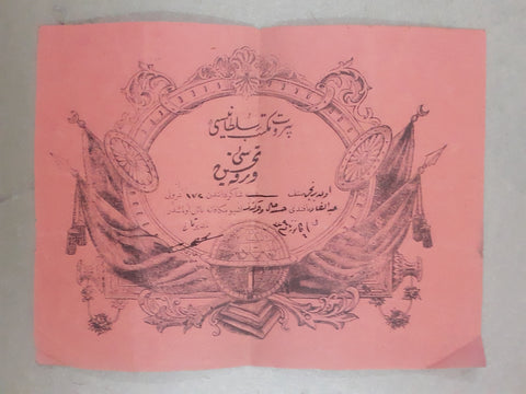 بيروت مكتب سلطانسي 1911 Certificate Award Ottoman Persian Beirut 1329 hijri