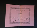 بيروت مكتب سلطانسي 1911 Certificate Award Persian Beirut 1329 hijri
