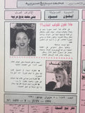 مجلة الموعد Al Mawed (Madonna) Lebanese Arabic Magazine 1991