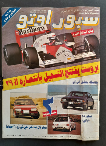 مجلة سبور اوتو Sport Auto Arabic Lebanese No. 154 F1 1988 Cars Magazine