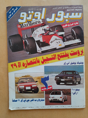 مجلة سبور اوتو Sport Auto Arabic Lebanese No. 154 F1 1988 Cars Magazine