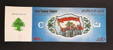 Lebanon National Lottery (Specimen) Loterie Nationale Libanaise 1987 ورقة اليانصيب الوطني اللبناني