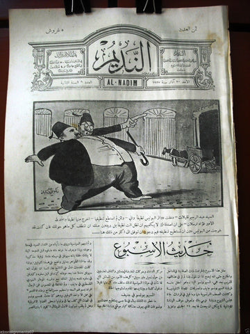 Al Nadim جريدة النديم Arabic Vintage Lebanese Newspapers 1927 Vol 2 Issue # 8