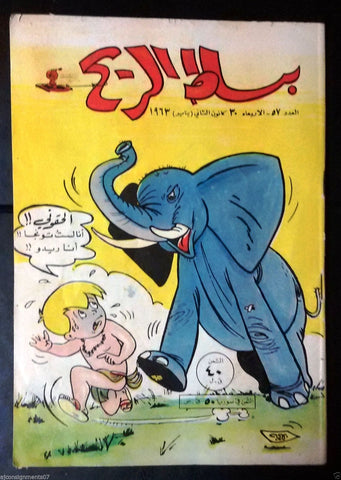 Bissat El Rih بساط الريح Arabic Comics Color Lebanese Original #57 Magazine 1962