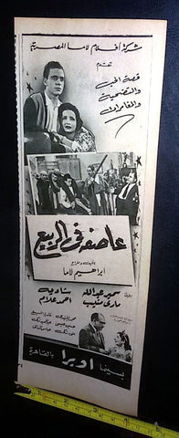 إعلان فيلم عاصفة في الربيع, شادية Arabic Magazine Film Clipping Ad 50s