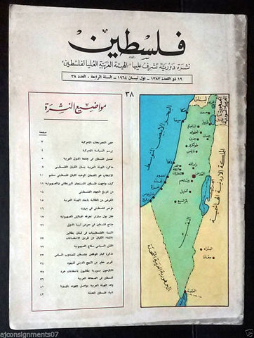 مجلة فلسطين Palestine # 38 Lebanese Arabic Rare Magazine 1964