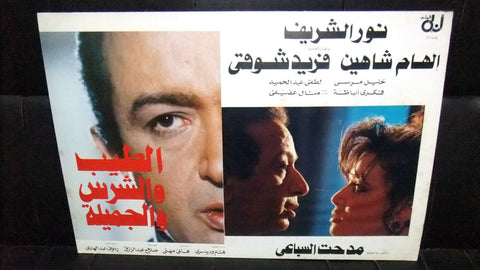 Set of 4 صور فيلم مصري الطيب والشرس والجميلة Egyptian Arabic Lobby Card 90s