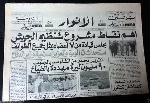 As Safir {King Fahd of Saudi Arabia} Lebanon Lebanese Arabic Newspaper 1975