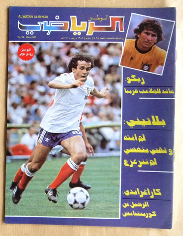 Al Watan Al Riyadi الوطن الرياضي Arabic Soccer Football #98 Magazine 1987