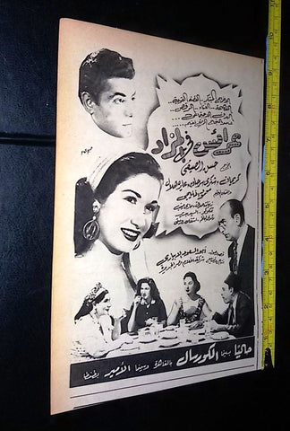 إعلان فيلم عرايس فى المزاد, كريمان Arabic Magazine Film Clipping Ad 50s