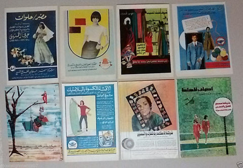 (Collection of 78) Egyptian Texture and Cotton Magazine Arabic Ads 60s