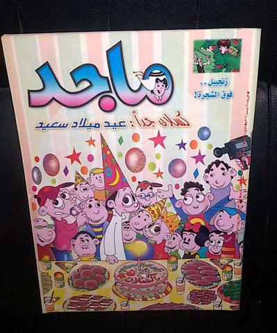 Majid Magazine UAE Emirates Arabic Comics 2002 No. 1242 مجلة ماجد الاماراتية