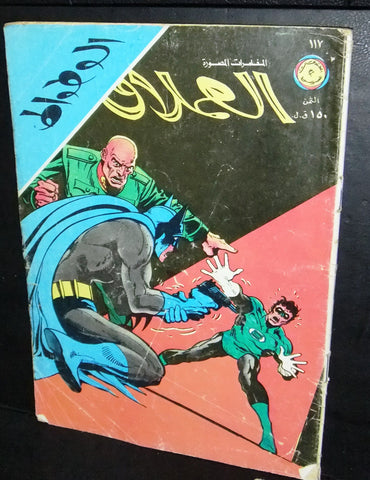 الوطواط Lebanese Batman Arabic العملاق Comics 1978 No.117 كومكس