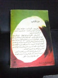 جمال عبد الناصر رائد القومية العربية  توم ليتل Lebanese 1st Edition Book 1959