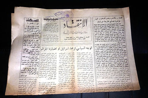 al Ektisad الإقتصاد Arabic Lebanese Vintage #677 Newspapers 1977