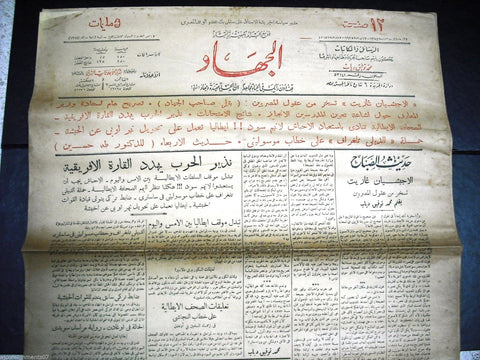"AL Guihad" جريدة الجهاد Arabic Vintage Egyptian June 12 Newspaper 1935