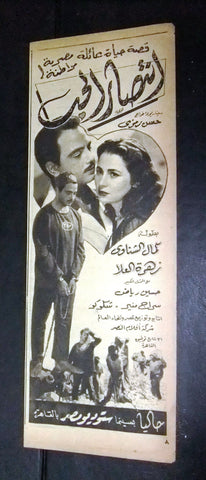 إعلان مجلة فيلم إنتصار الحب كمال الشناوى  Magazine Film Clipping Ads 50s