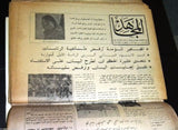 (Lot of 30) جريدة المجاهد Lebanese Tripoli Arabic 1st Year #2 Newspaper 1975/76