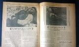 الأسرار Al Asrar Beirut, Mines Lebanese Military War, Spy No 21 Magazine 1938