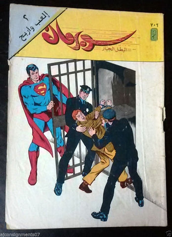 Superman Lebanese Arabic Original Comics 1992 No.706 سوبرمان كومكس