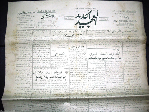 Al Ahdul' Jadid جريدة العهد الجديد Arabic Vintage Syrian Newspapers 1928 Aug. 25