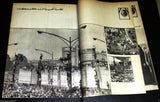 2x Al Hawaa Gamal Abdel Nasser Death & Funeral Lebanese Arabic Magazine 1970