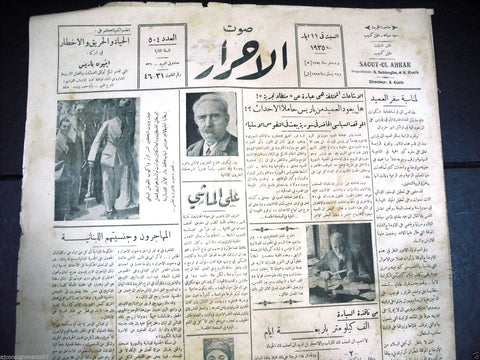 Saout UL Ahrar جريدة صوت الأحرار Arabic Vintage Lebanese Newspapers 11 May 1935
