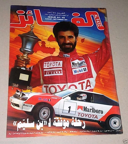 الفائز Al Fa'ez Bin Sulayem championship Arab Emirates Arabic Car Magazine 1991