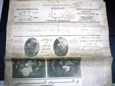 "AL Guihad" جريدة الجهاد Arabic Vintage Egyptian May 8 Newspaper 1935