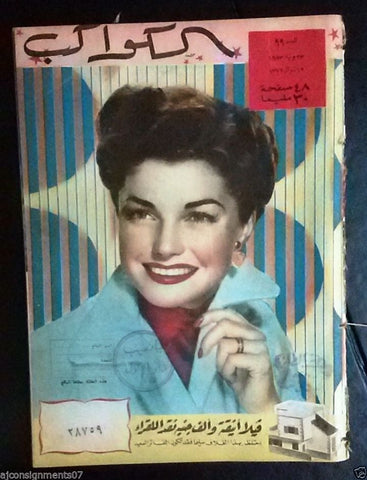 Esther Williams Arabic Al Kawakeb #99 الكواكب Egyptian Magazine 1953