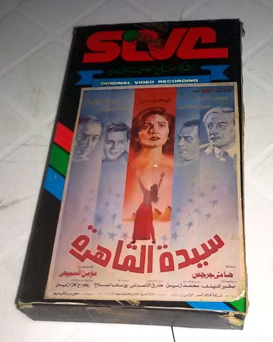 فيلم سيدة القاهرة يسرا شريط فيديو Arabic PAL Lebanese VHS Tape Film