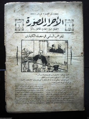 Al Ahrar Musawara جريدة الاحرار المصورة Arabic #4 Tueni Lebanese Newspaper 1926
