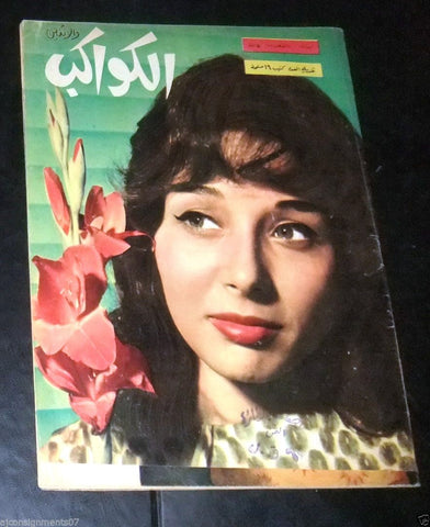 Egyptian Arabic #225 Al Kawakeb الكواكب Magazine 1961