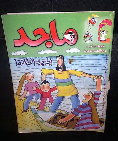 Majid Magazine UAE Emirates Arabic Comics 2001 No. 1147 مجلة ماجد الاماراتية