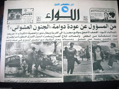 AL Liwa Political Civil War Arabic Lebanon Lebanese Newspaper 1989