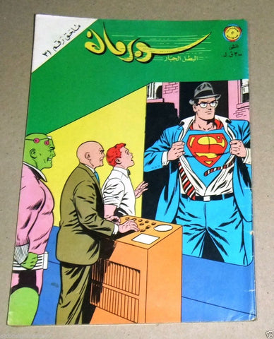 Superman Lebanese Arabic Original Comics Mulhak 1982 No.31 سوبرمان كومكس