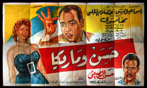 10sht Hasan wa Marika ملصق عربي مصري فيلم حسن وماريكا (Ismail Yassen) Egyptian Movie Billboard 50s