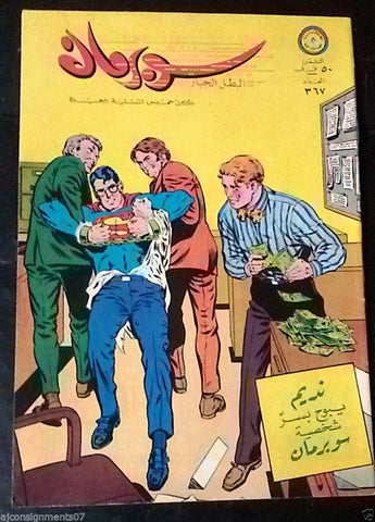 Superman Lebanese Arabic Original Comics 1971 No.367 سوبرمان كومكس